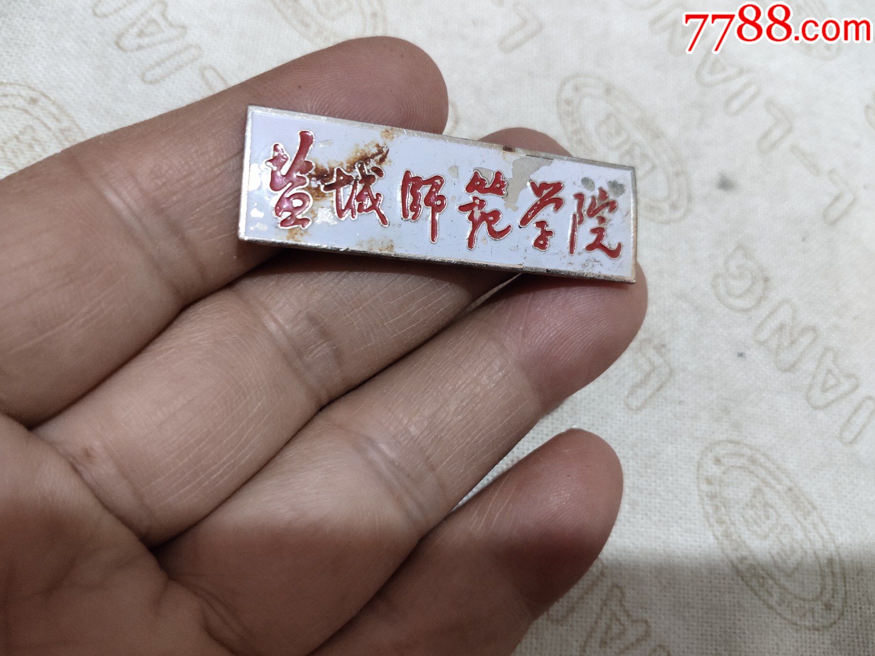 鹽城師範學院校徽