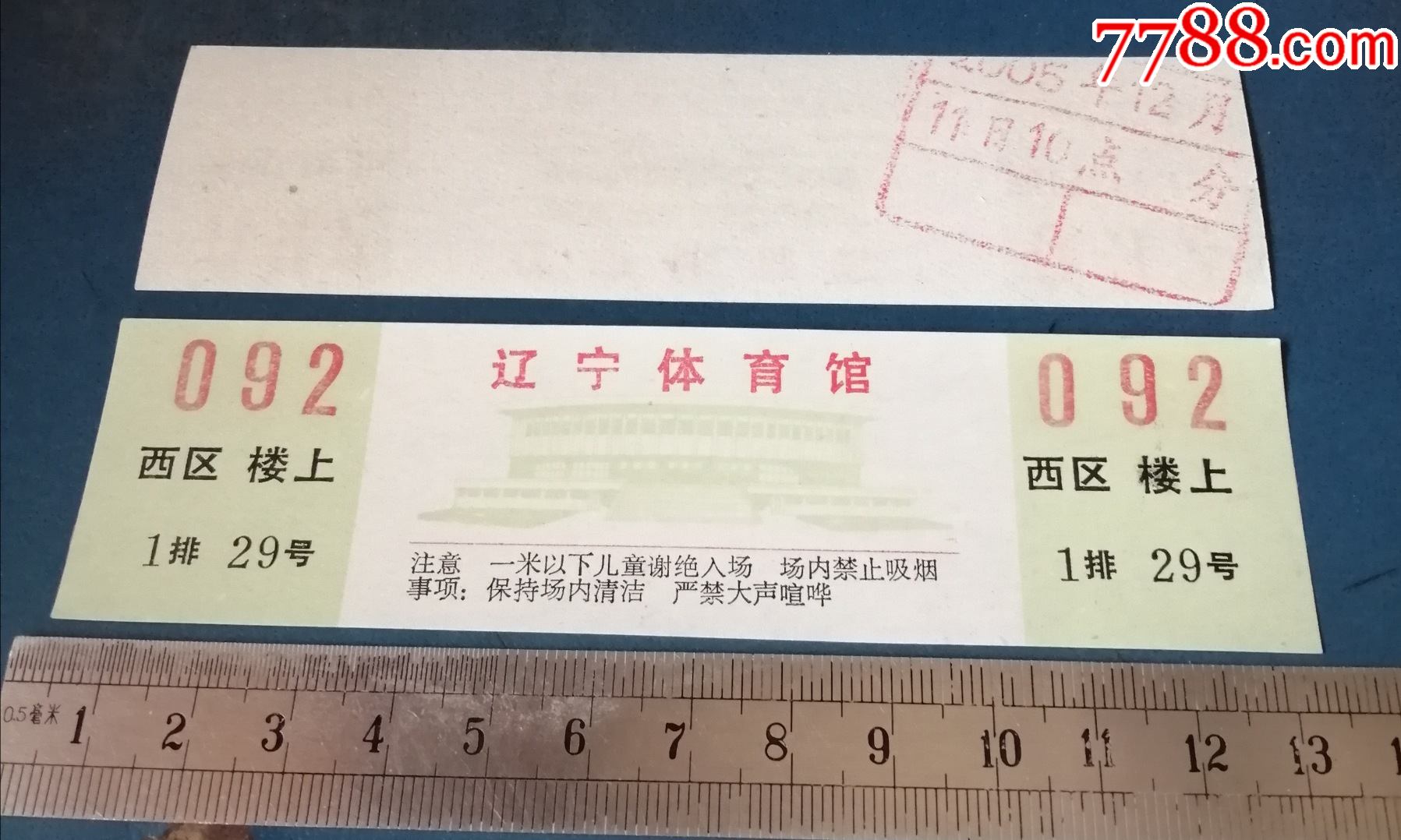 辽宁体育馆的西区楼上