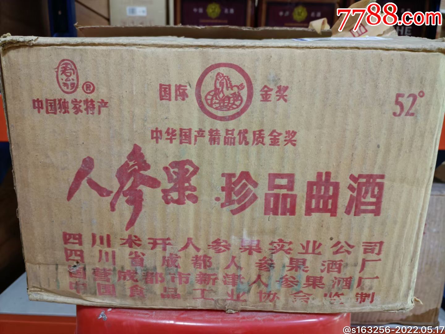 人参果珍品曲酒原箱