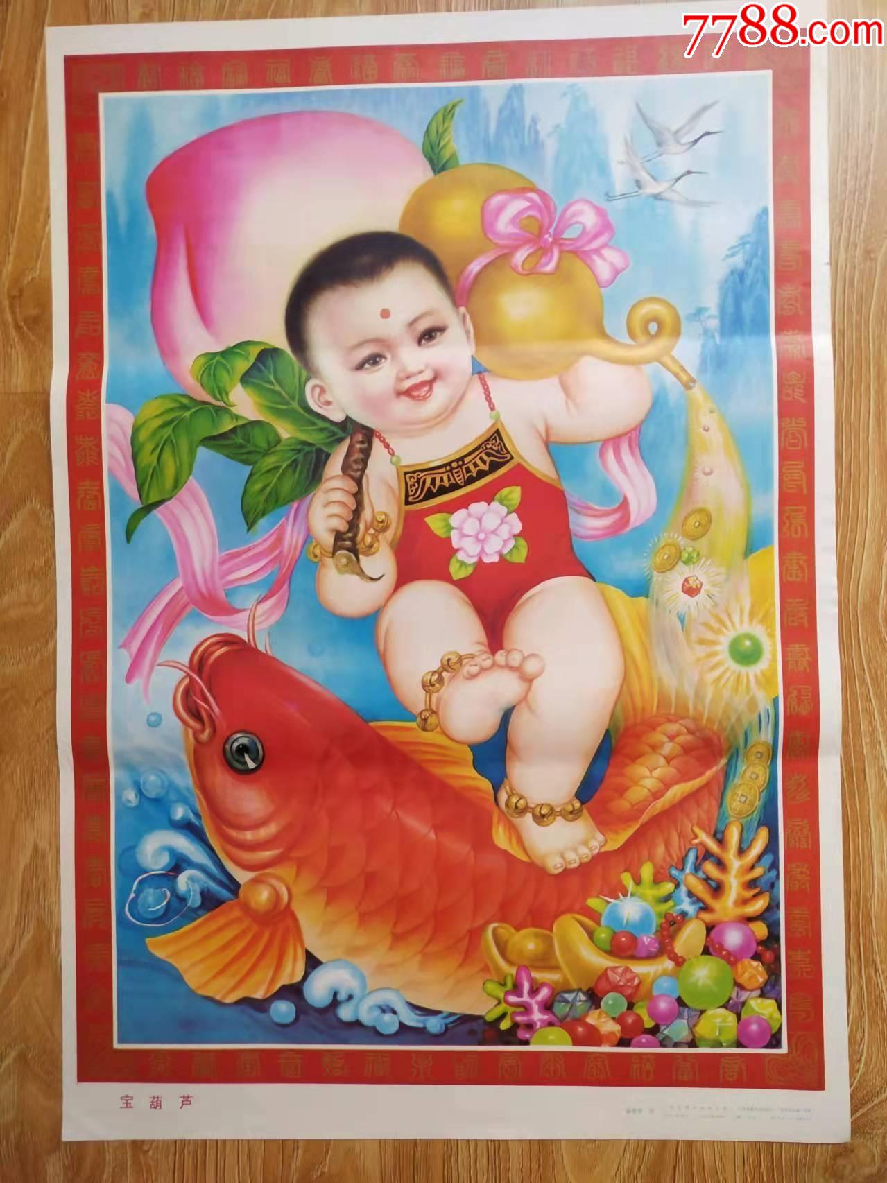 宝葫芦_年画/宣传画_产地图片_收藏价值_7788奇石收藏