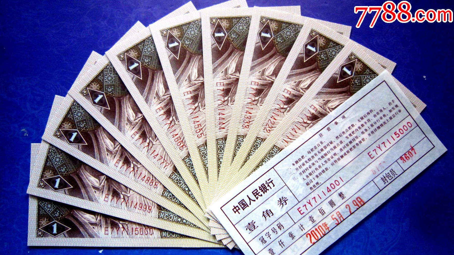 8001-3壹角捆拆豹子号3带4同4444一套10张【带流水纸签】_人民币_第1