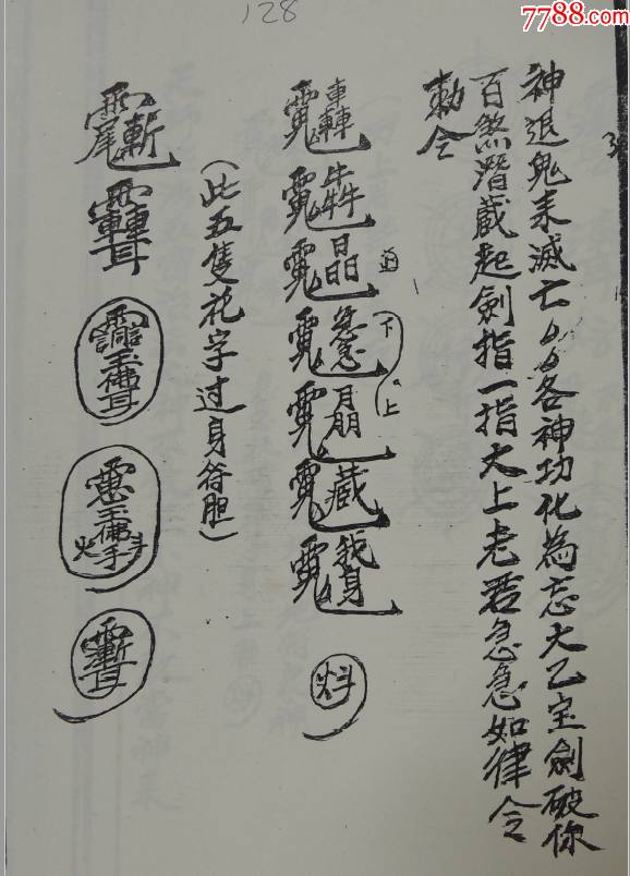 大显威灵新加坡茅山法本