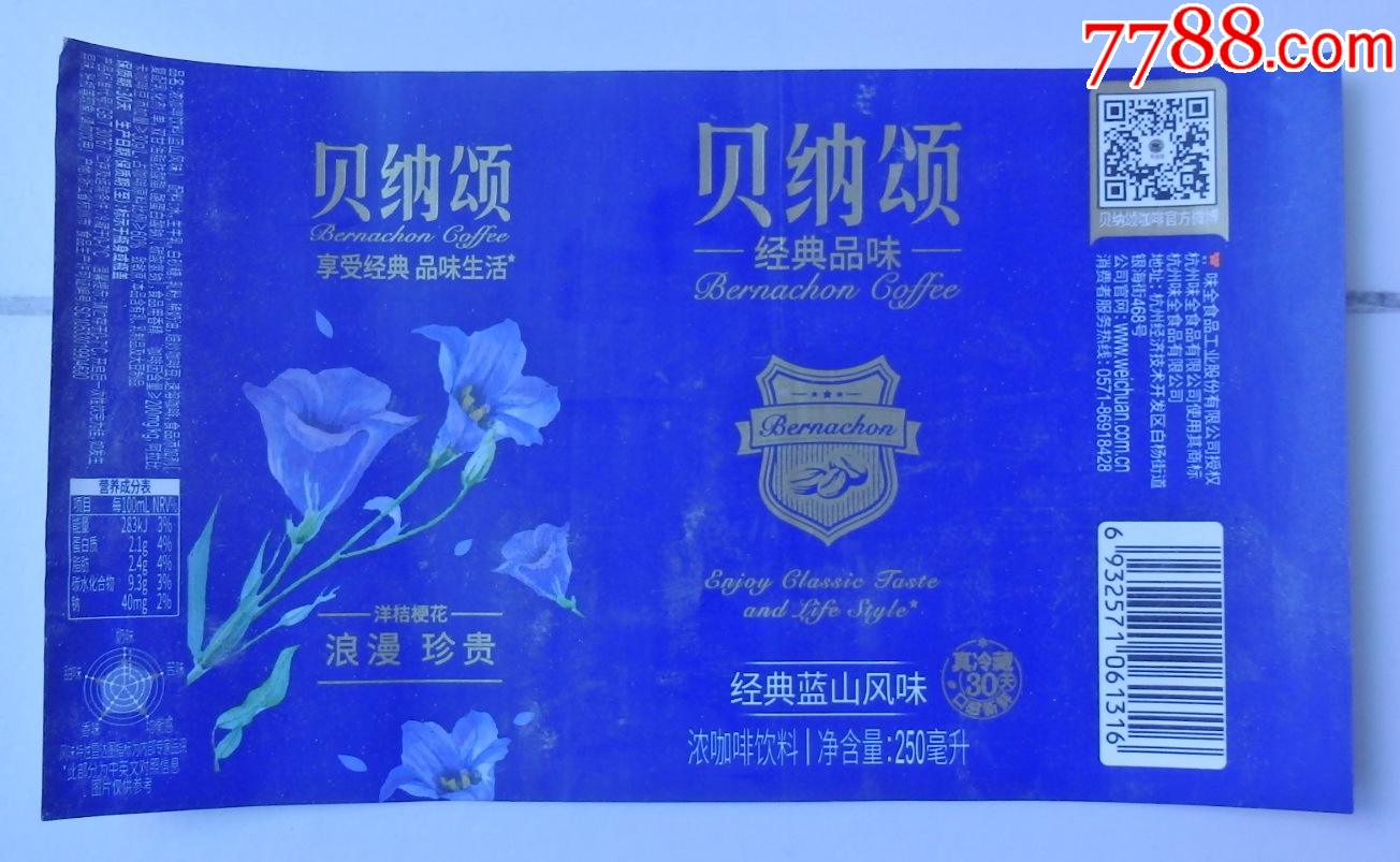 贝纳颂经经典蓝山风味250毫升商标1枚