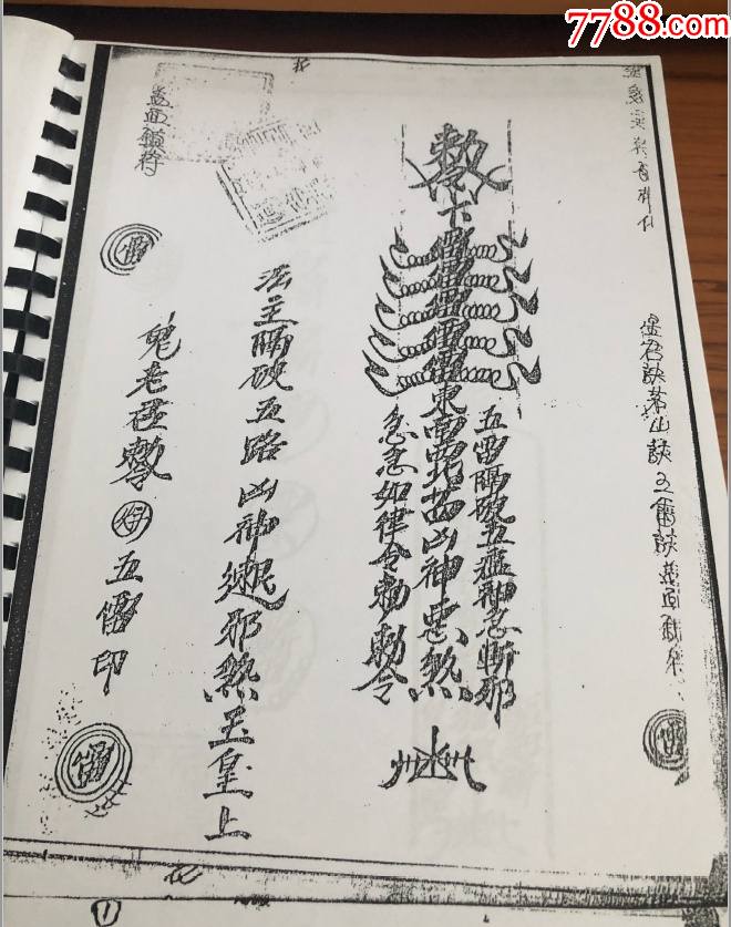 大显威灵茅山白莲教胡秀华法本