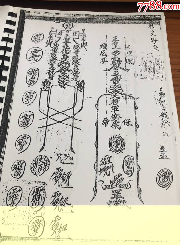 大显威灵茅山白莲教胡秀华法本