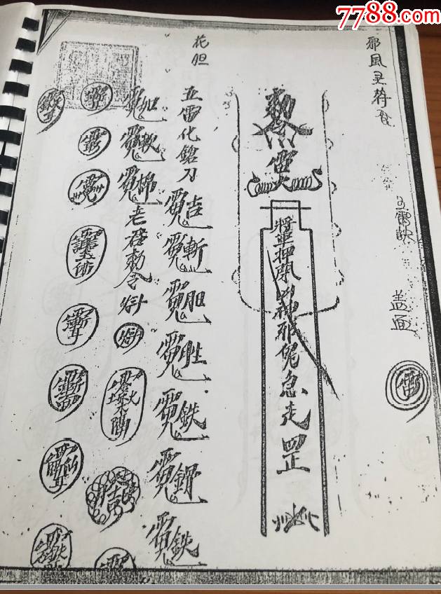 大显威灵茅山白莲教胡秀华法本