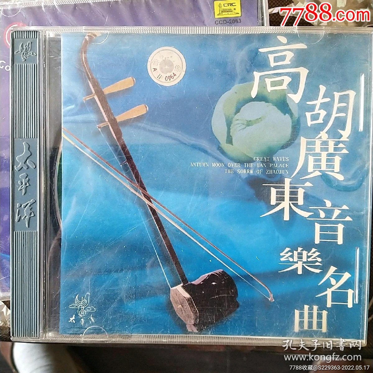 高胡廣東音樂名曲1cd