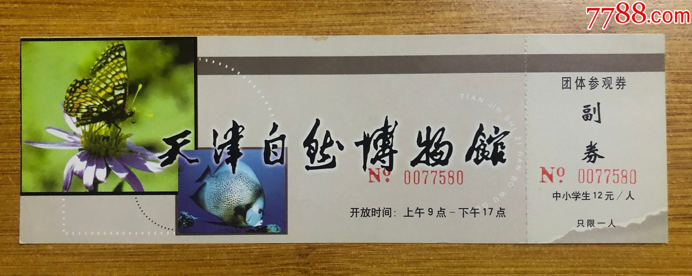 天津自然博物馆logo图片