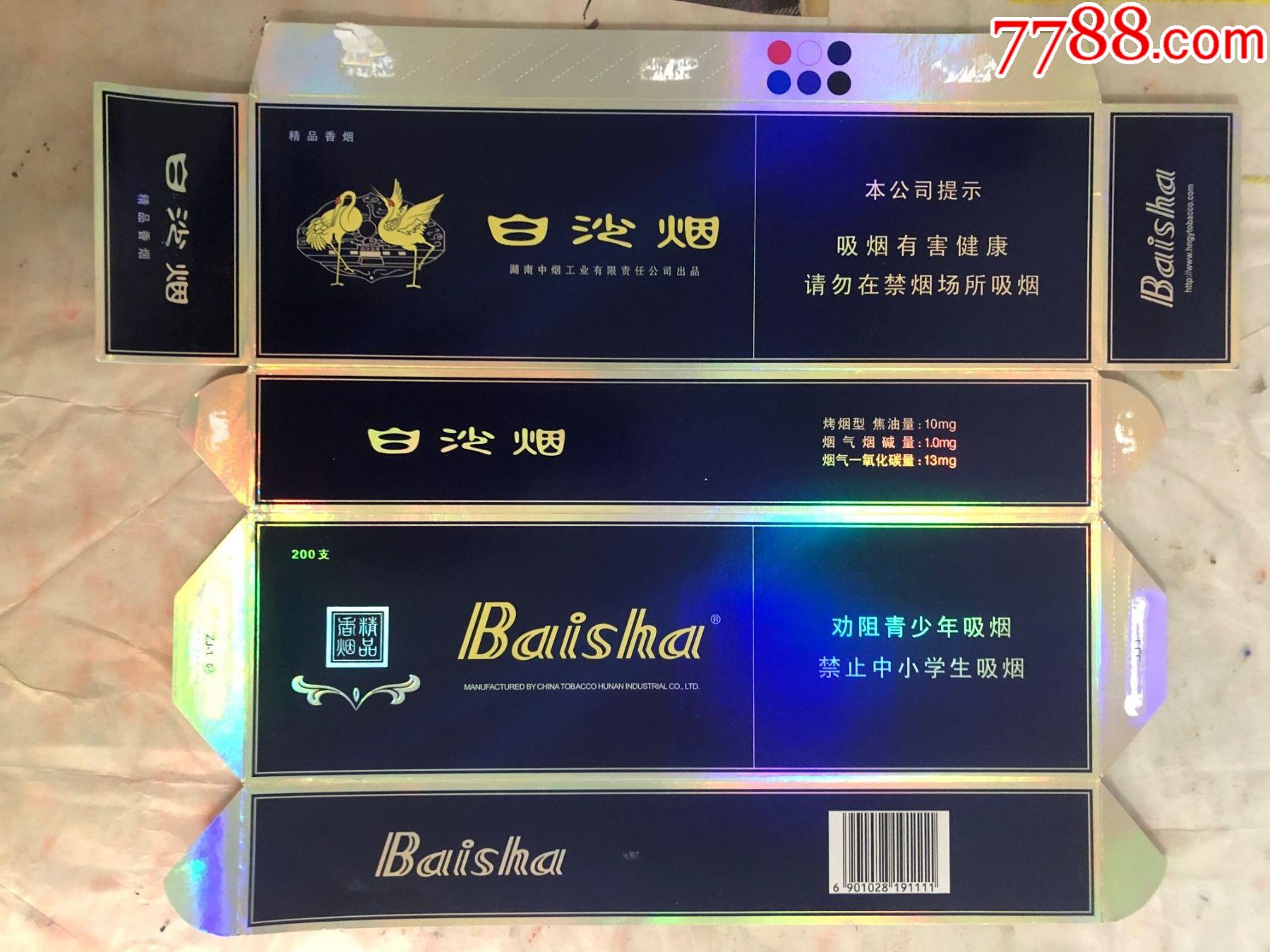 白沙烟16劝阻版精品焦油101013zj016个圆色标