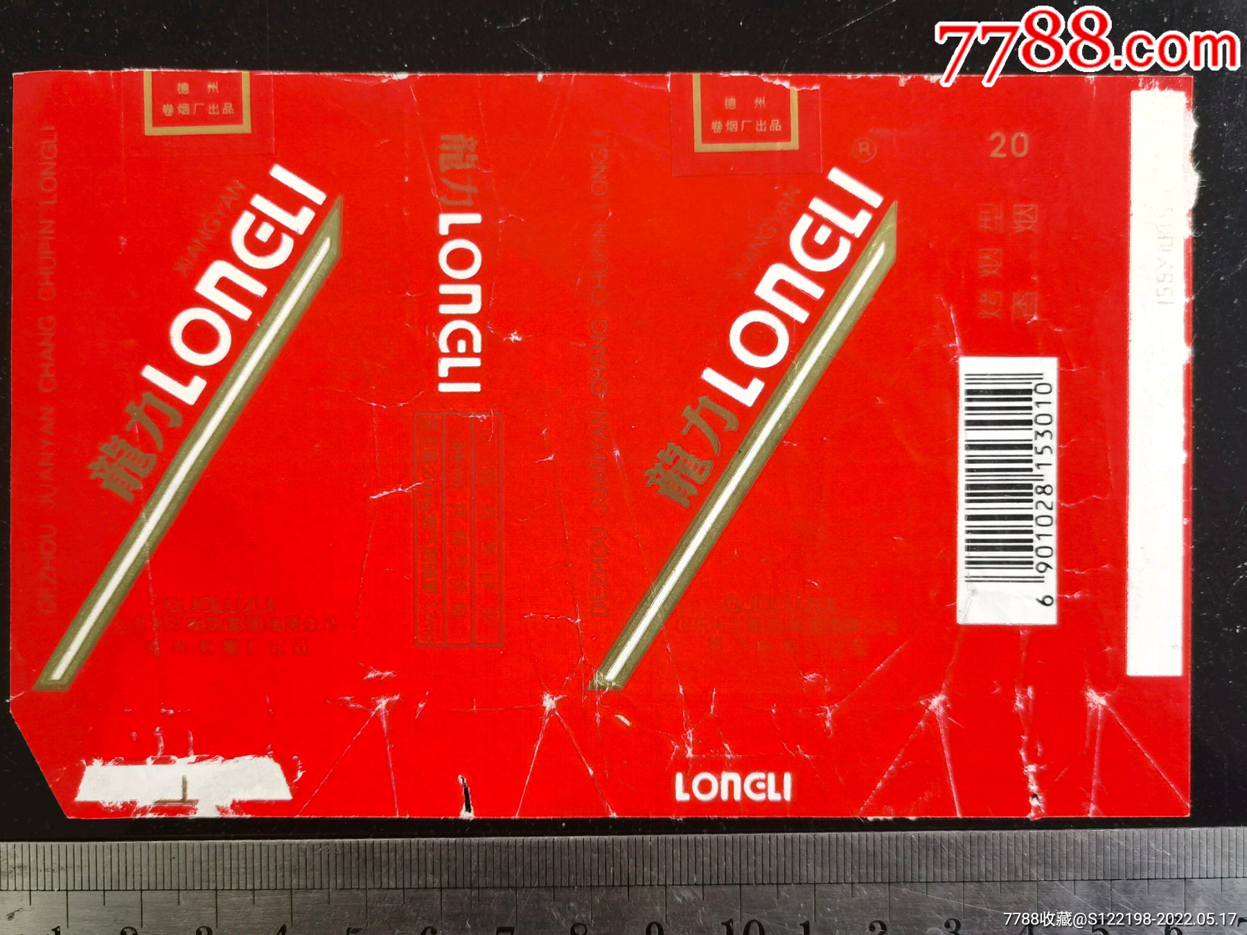 德州卷烟厂龙力-价格:1元-se87151635-烟标/烟盒-零售-7788收藏__收藏