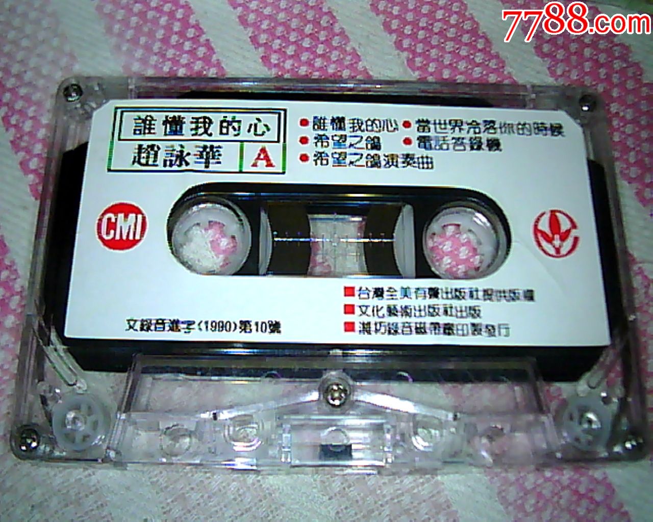 老磁带赵咏华谁懂我的心