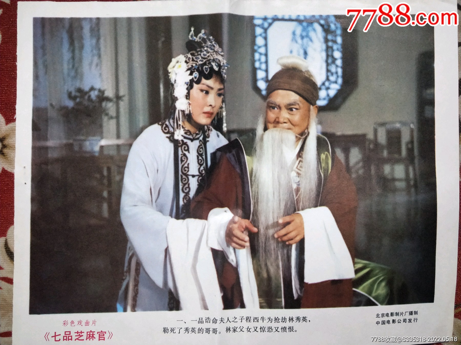 电影海报–七品芝麻官