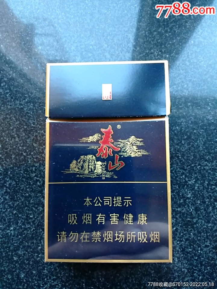 泰山华贵烟盒