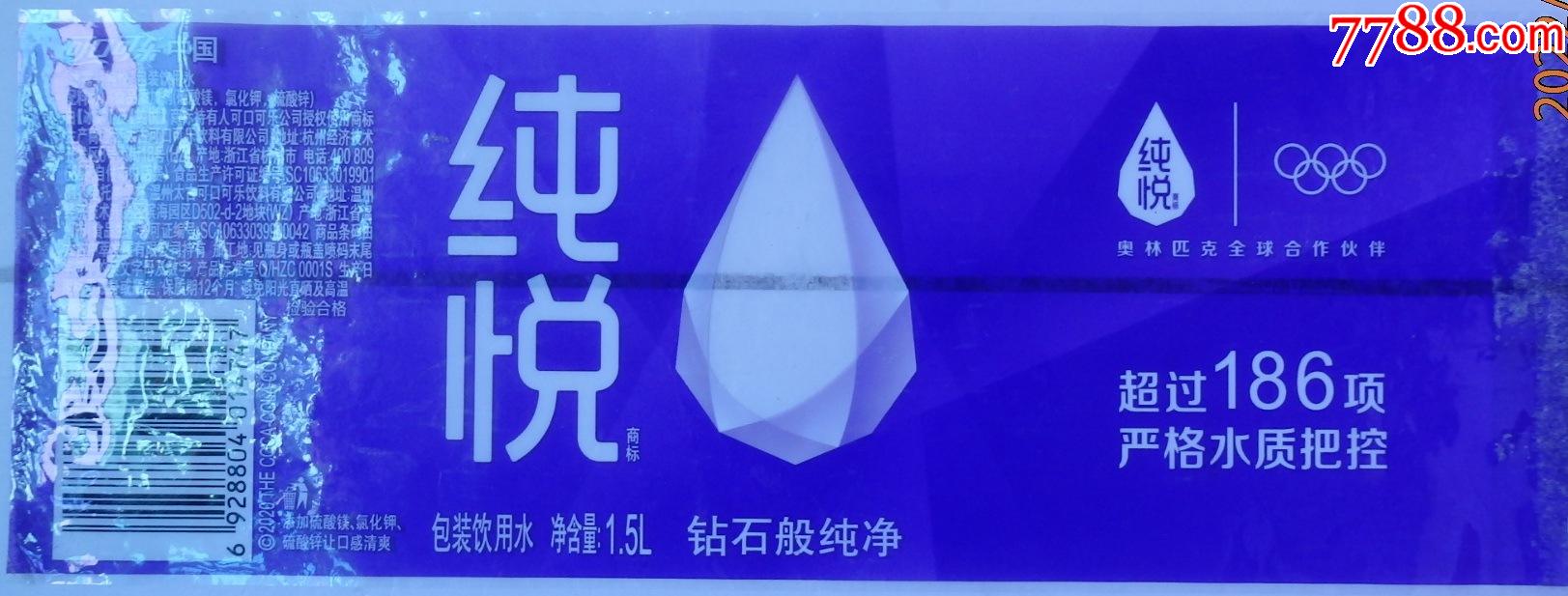 纯悦超过186项严格水质把控15l包装饮用水商标1枚