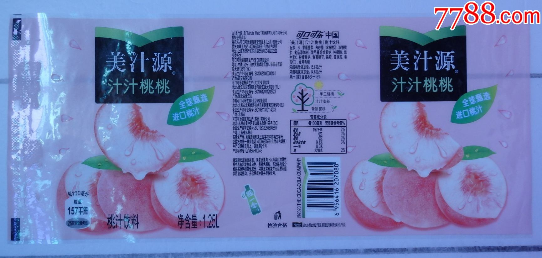 美汁源汁汁桃桃125l桃汁饮料2020年商标1枚