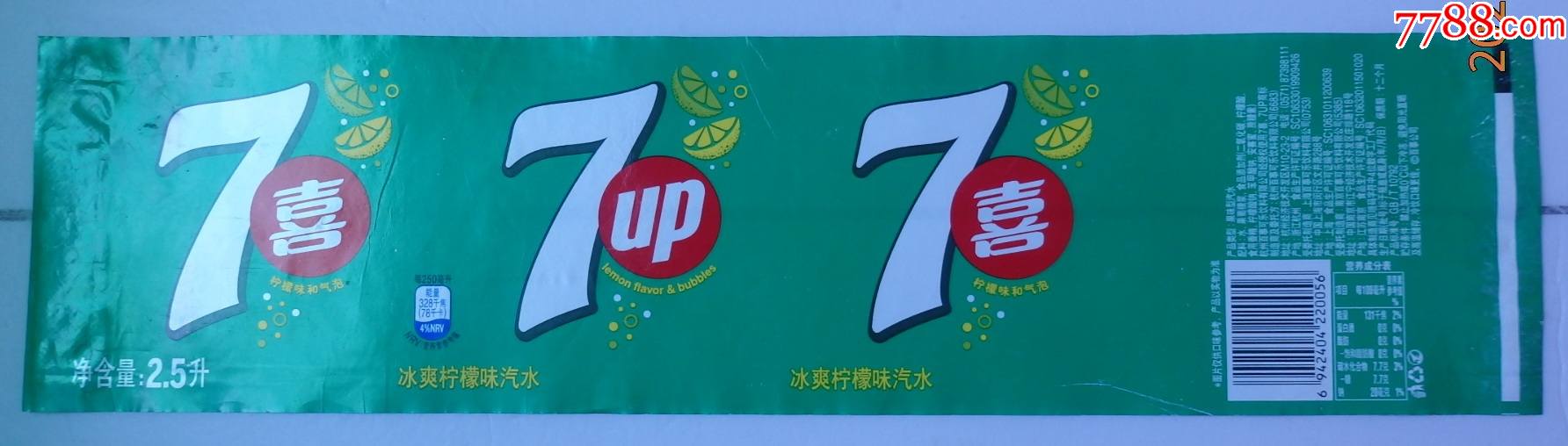 7喜冰爽柠檬味汽水25升商标1枚