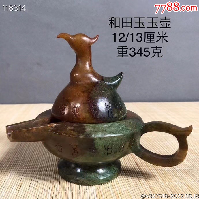 和田玉玉壶_价格1600元_第1张_7788商城__七七八八商品交易平台(7788.