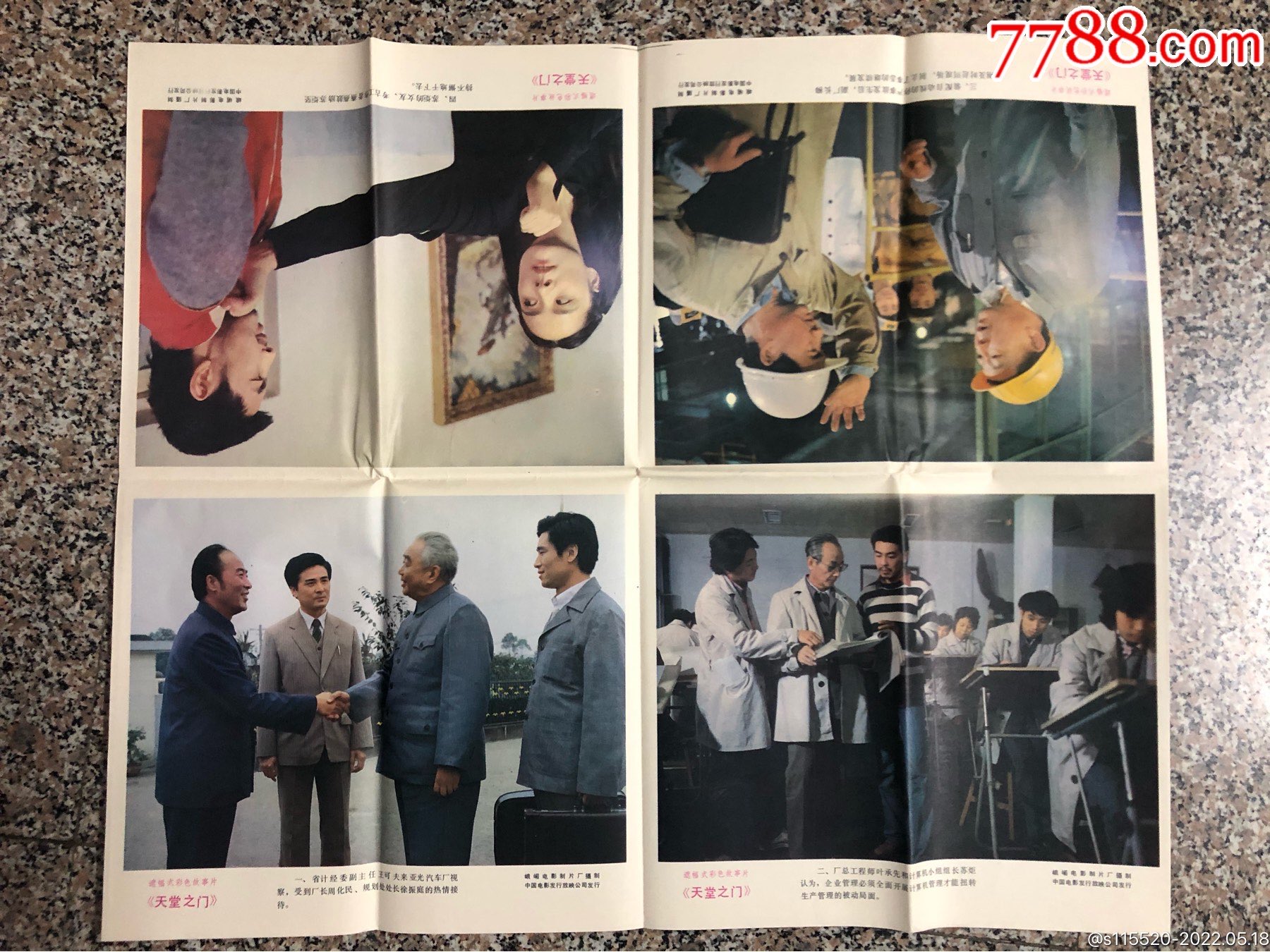 天堂之门(2开海报十剧照合售);主演:徐行,位北原,刘颖涛,栾汝新_电影