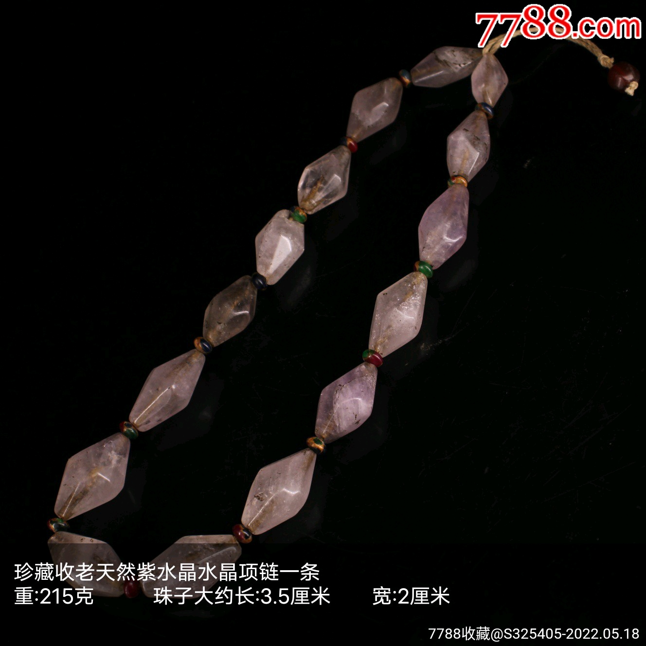 珍藏收老天然紫水晶水晶项链一条重:215克_价格288元_第1张_7788商城