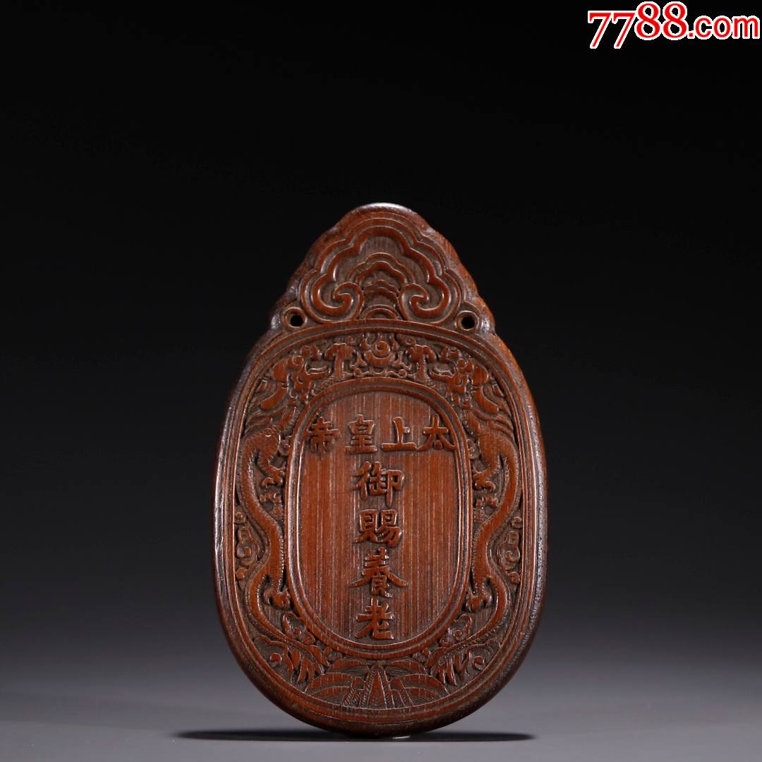 竹雕御赐养老令牌