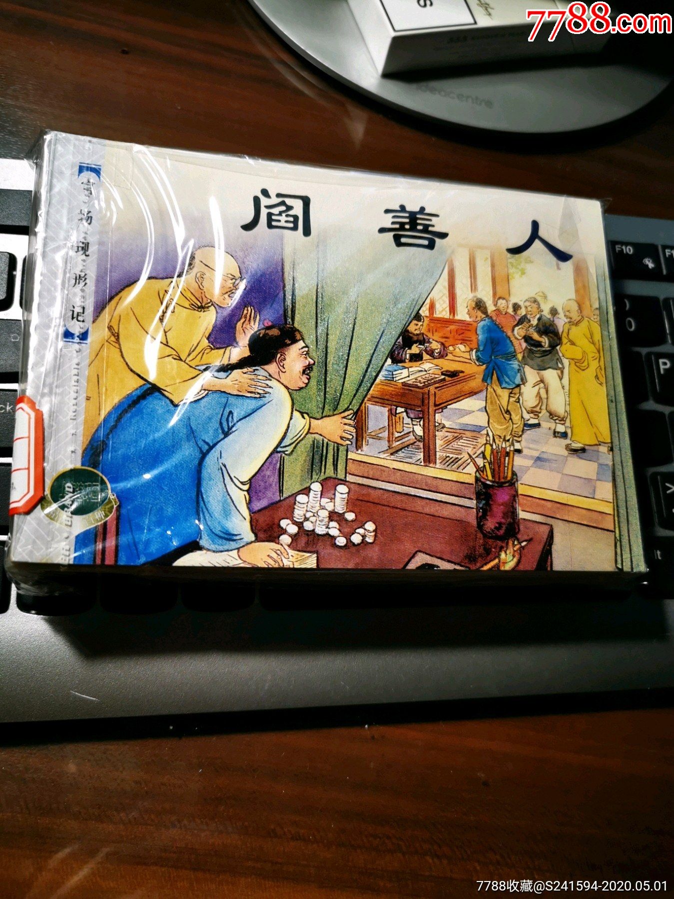 上海连环画精品百种官场现形记全6册