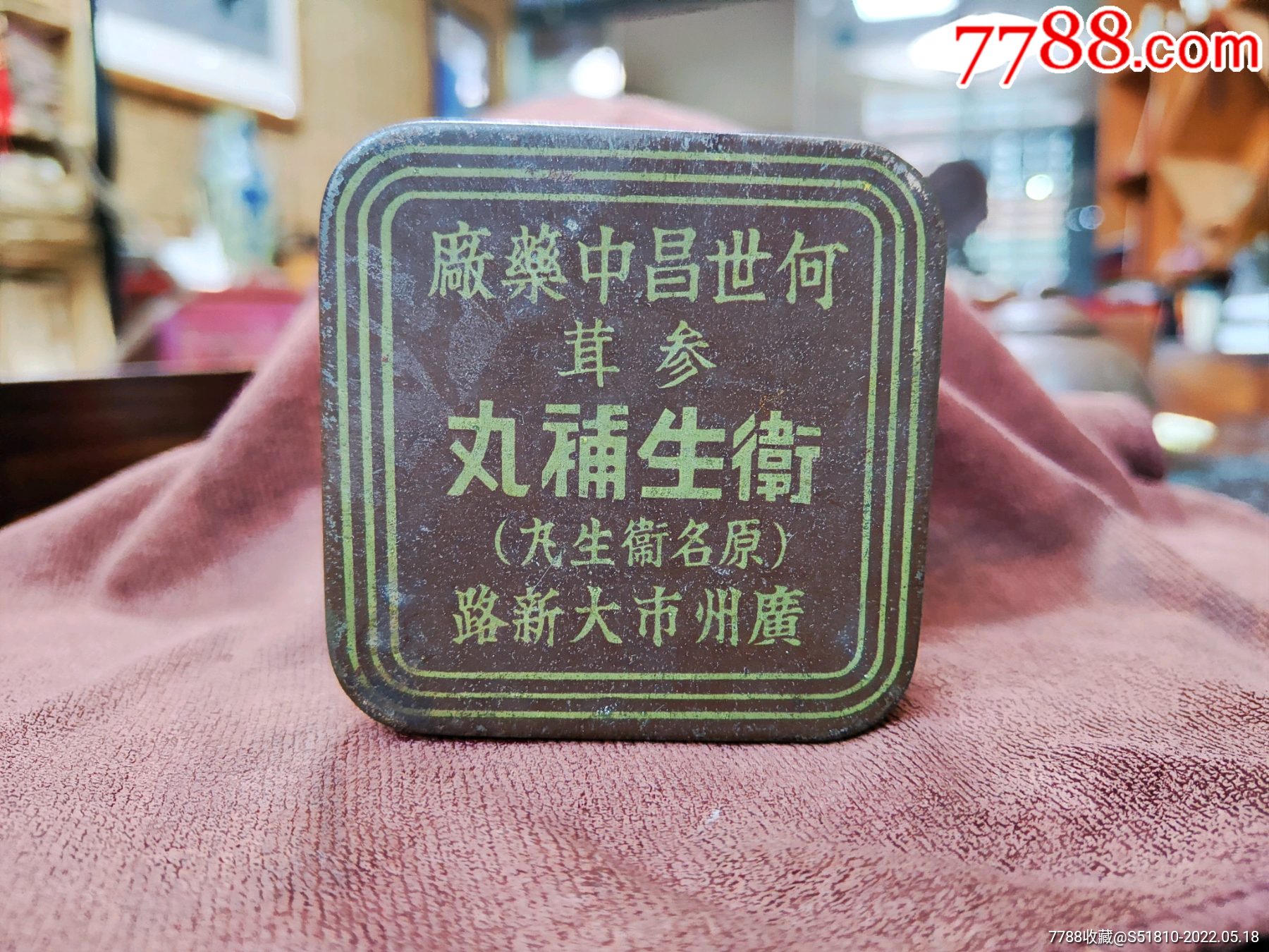 民国广州市何世昌中药厂参茸补丸