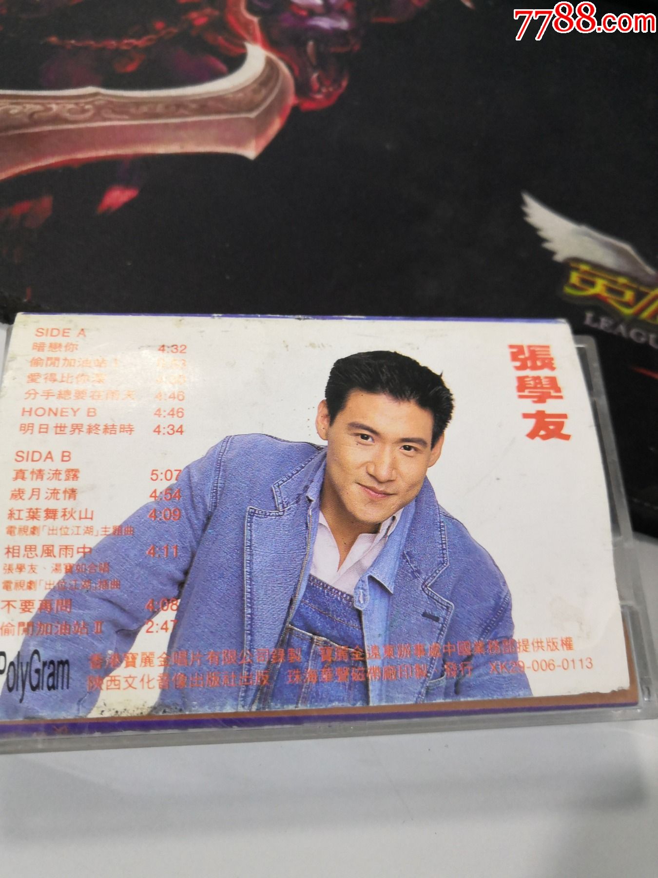 张学友昨日情磁带