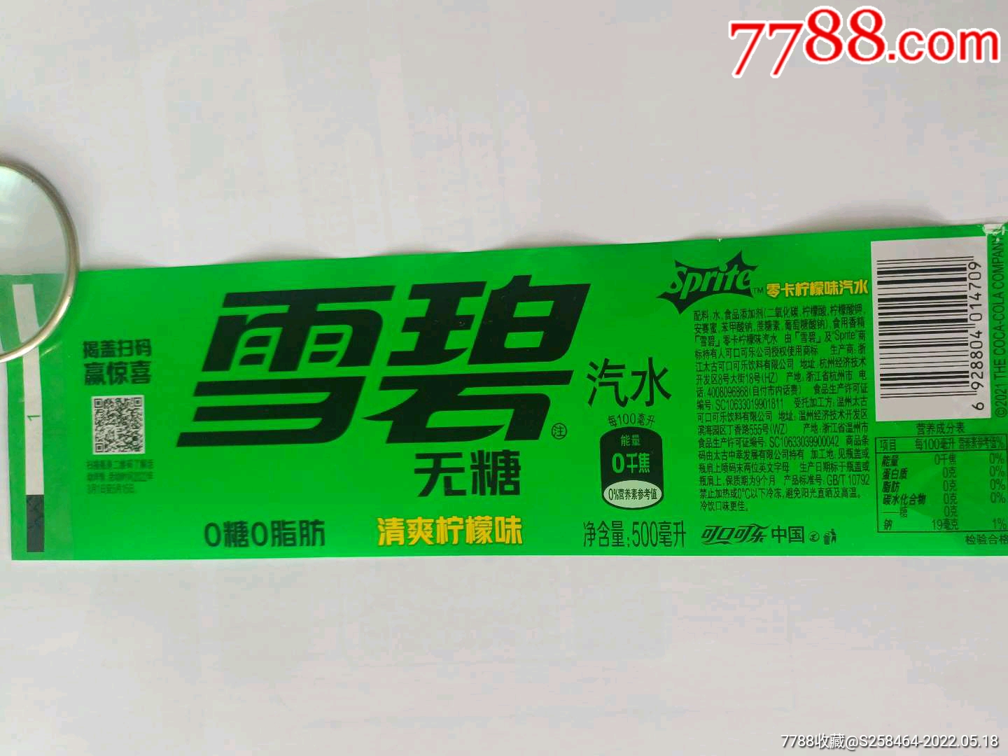 雪碧500毫升无糖