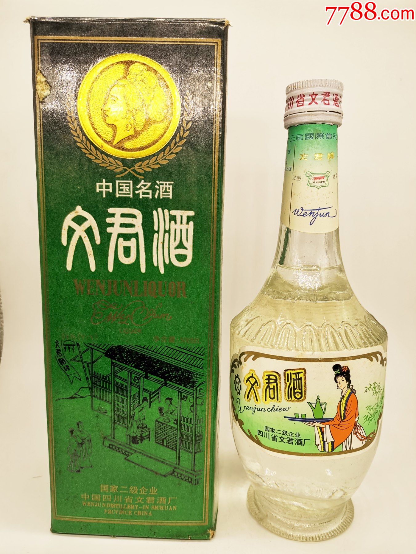 精品93年文君酒