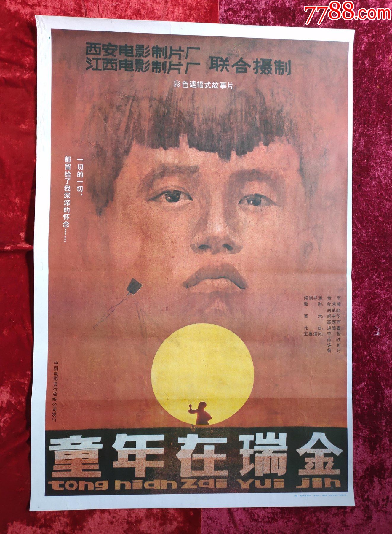 1开电影海报童年在瑞金