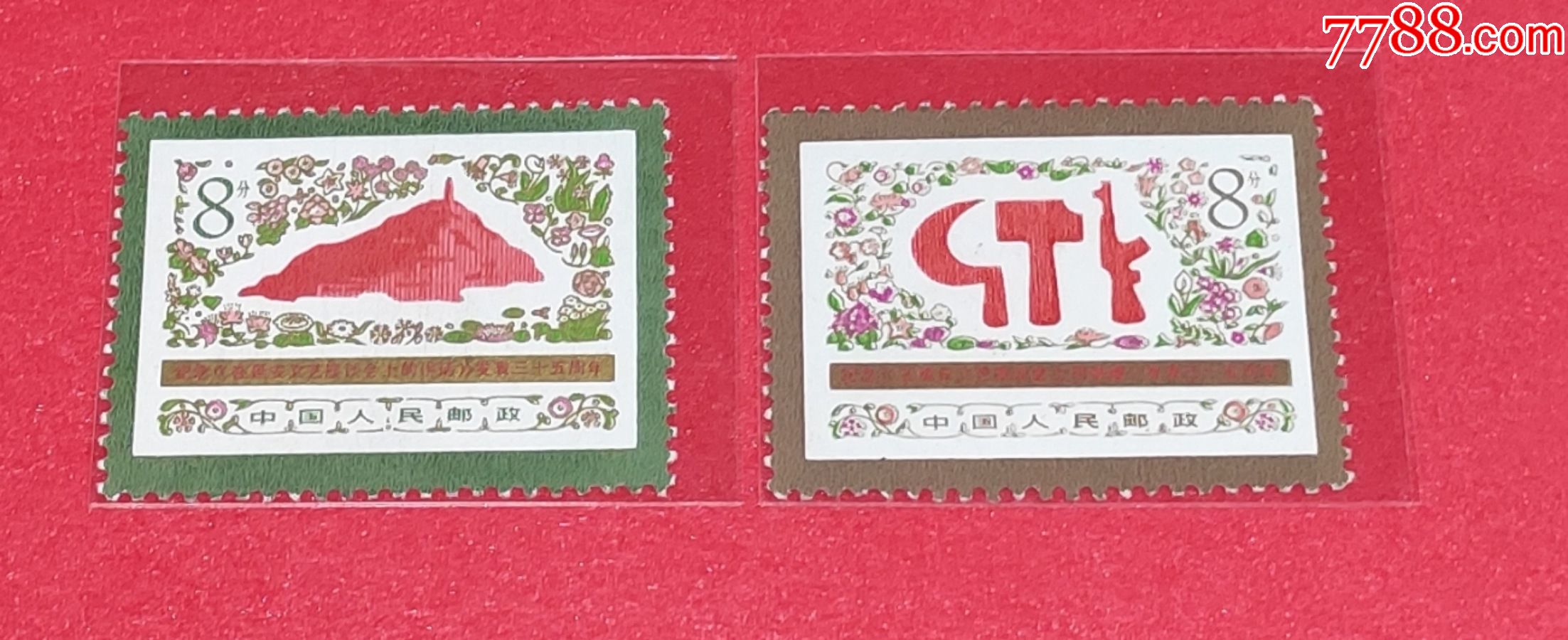 j18延安文艺邮票一套2枚