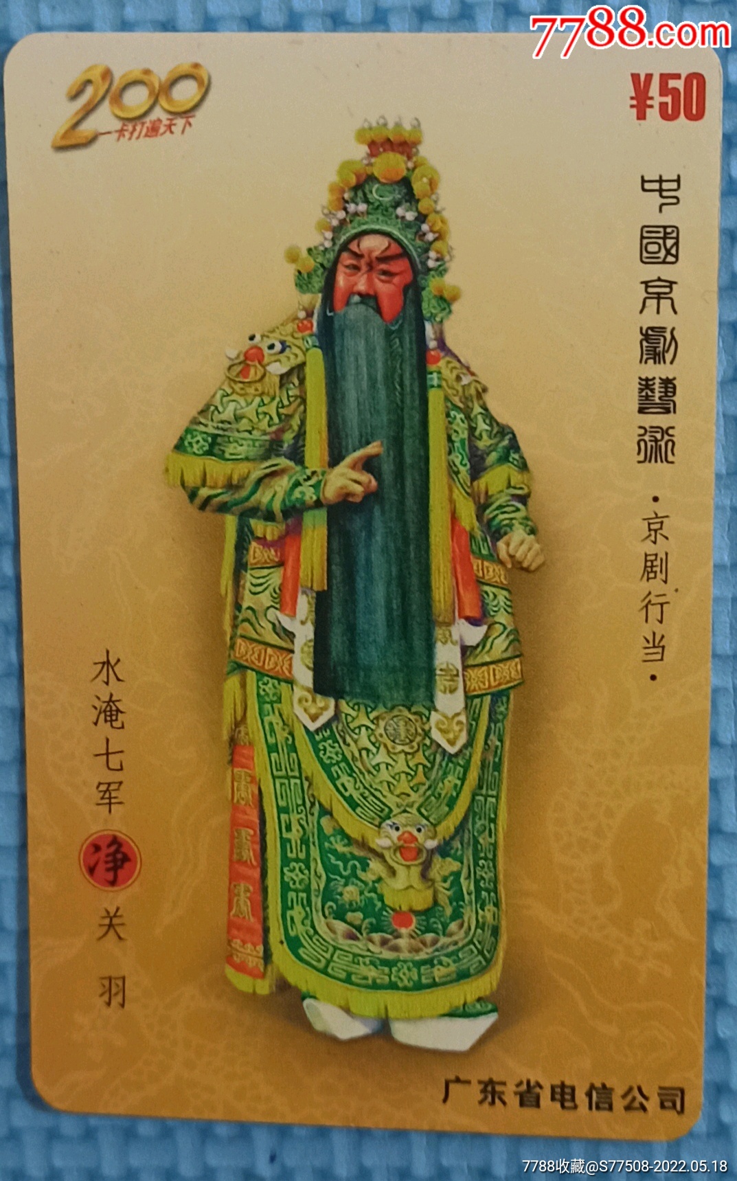 水淹七军关羽早期卡