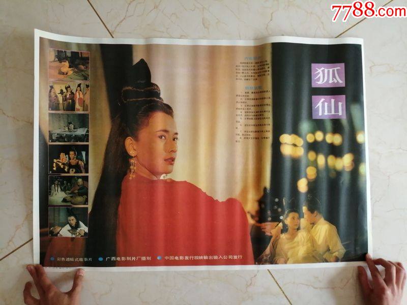 电影海报狐仙对开