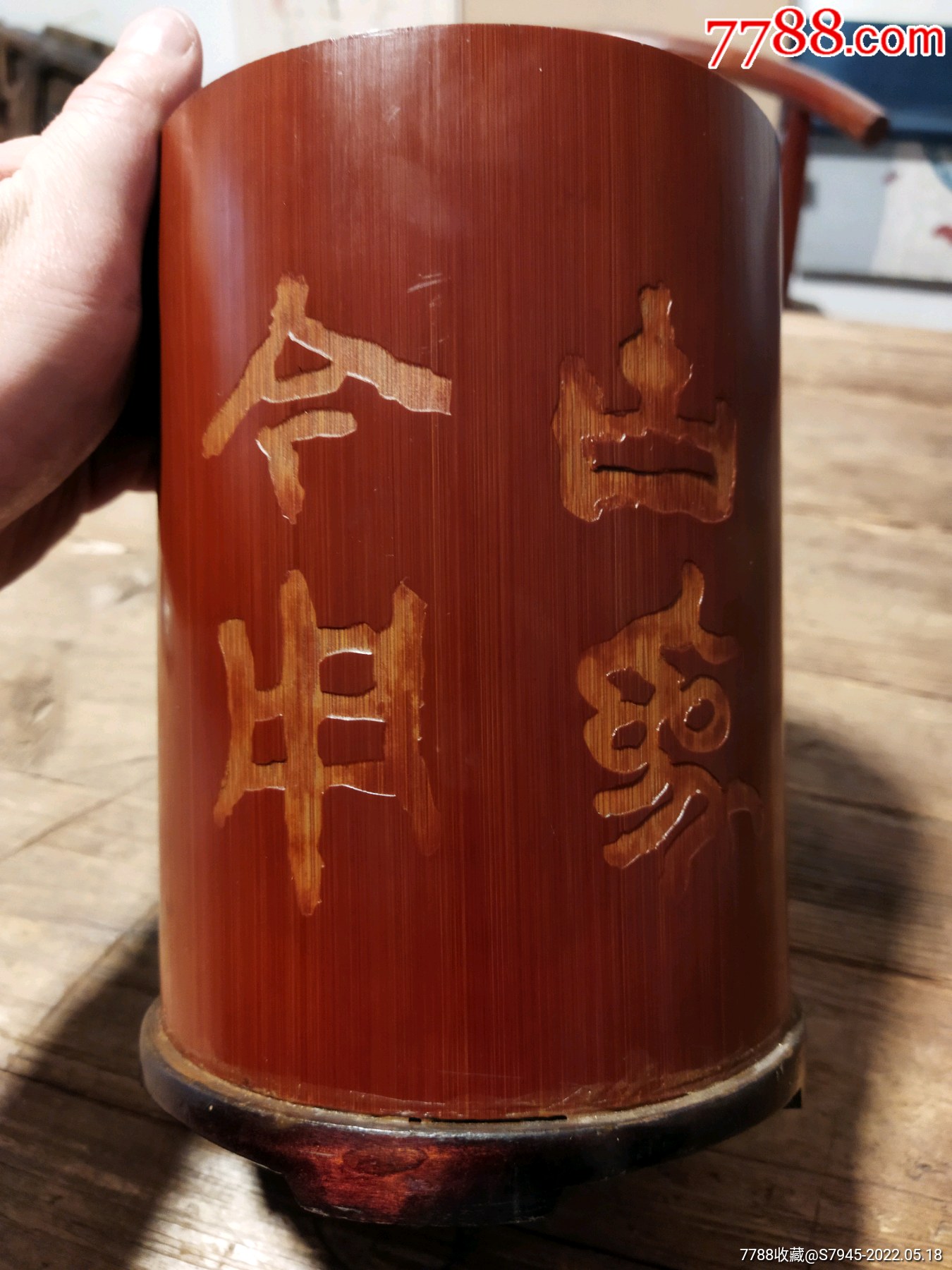民国老竹筒80年代刻竹老笔筒古为今用13*12*19cm_竹雕笔筒_图片价格_收藏鉴定_7788钱币网