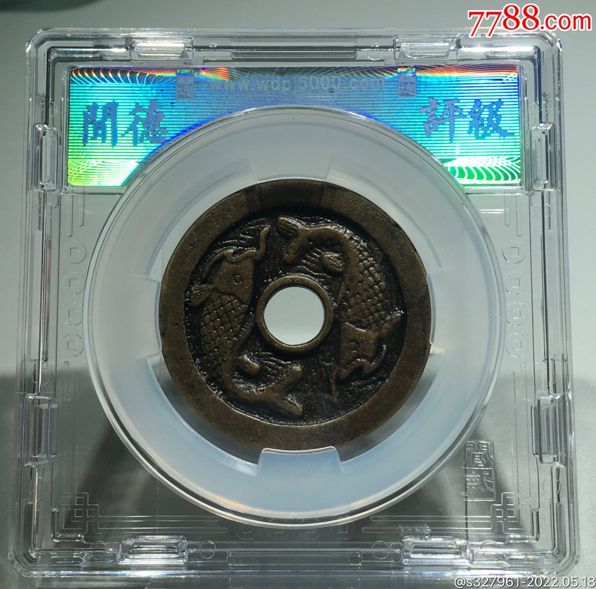 闻德评级吉庆有余背双鱼花钱稀少品种-价格:398元-se87161866-花钱/厌