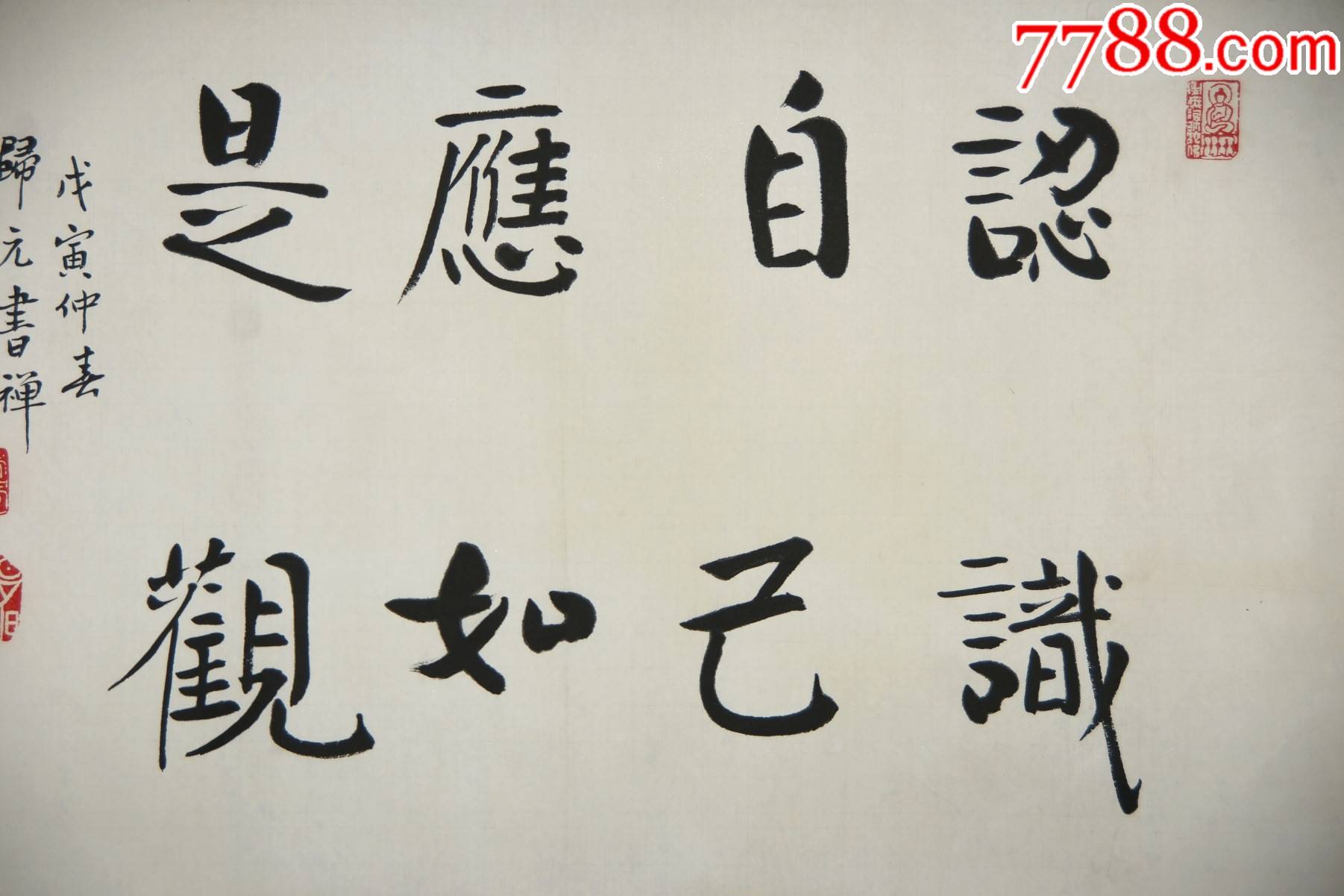 昌明法师湖北枝江人湖北省佛教协会会长武汉归元寺住持书法