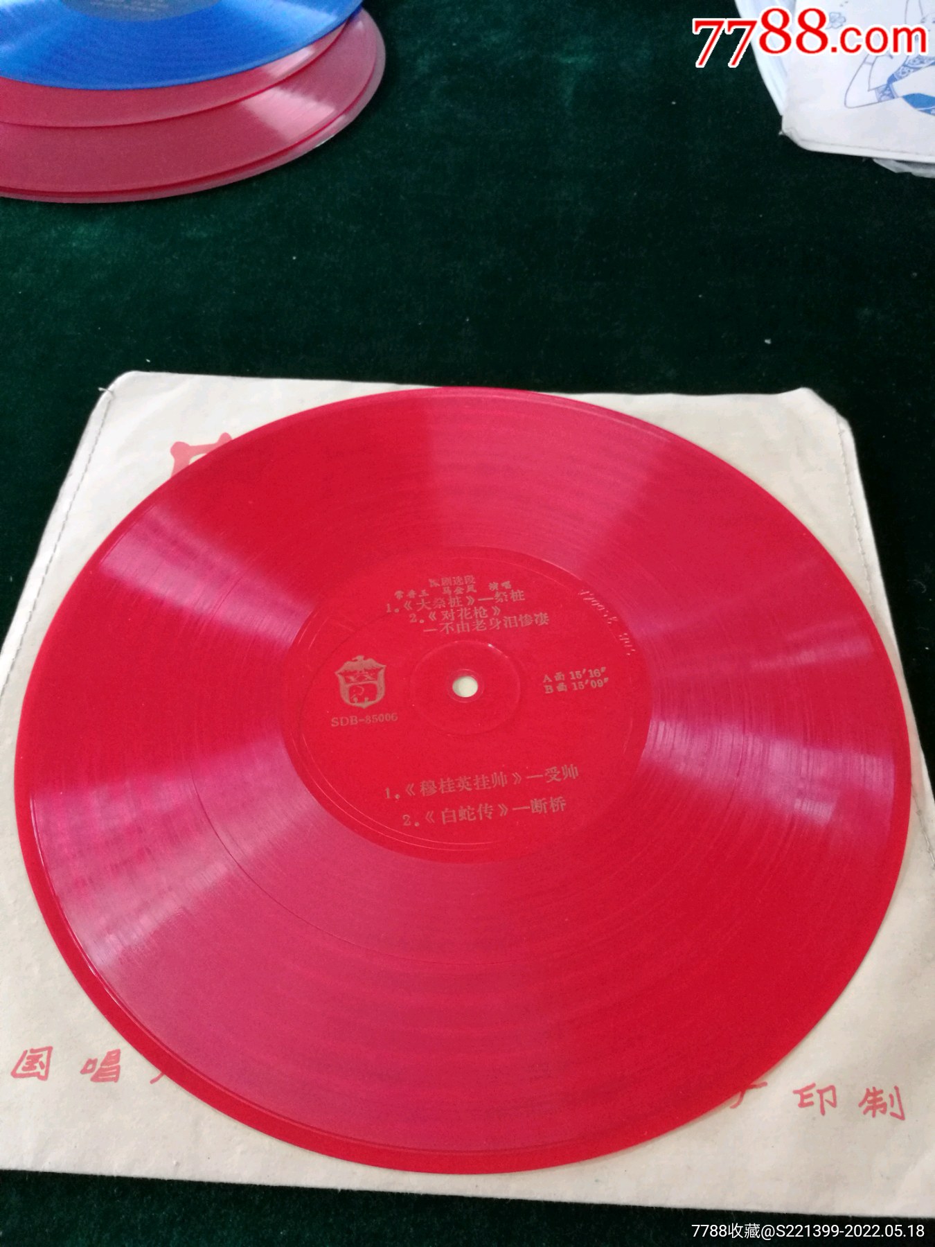 5品99豫剧《大祭桩唱段》黑胶唱片全套2面,常香玉演唱,1957年录音