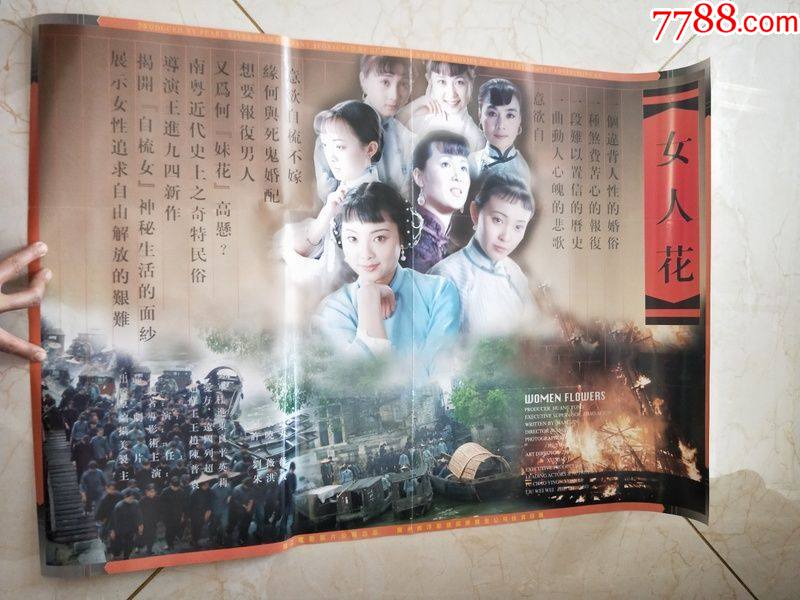 电影海报女人花对开