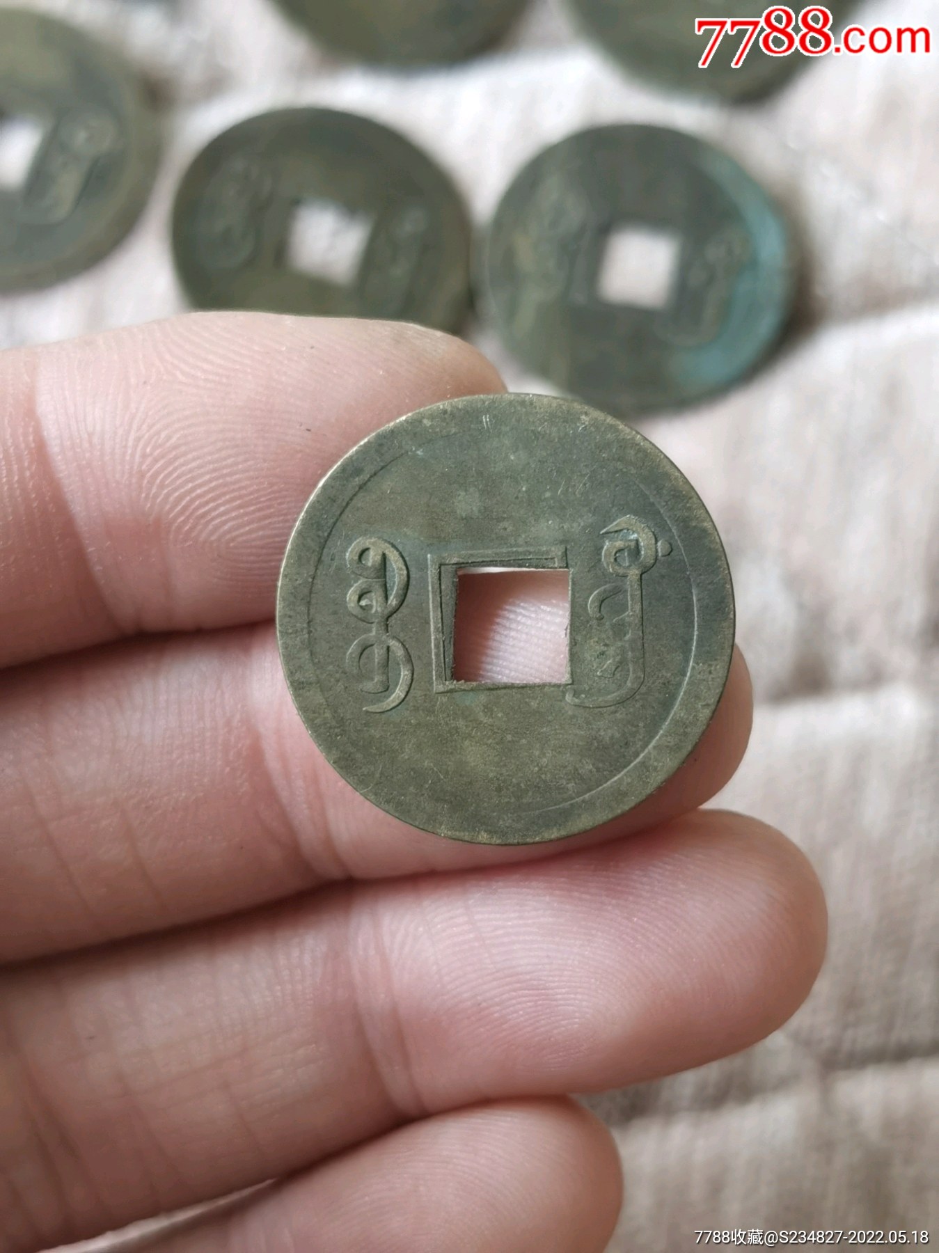 光绪通宝