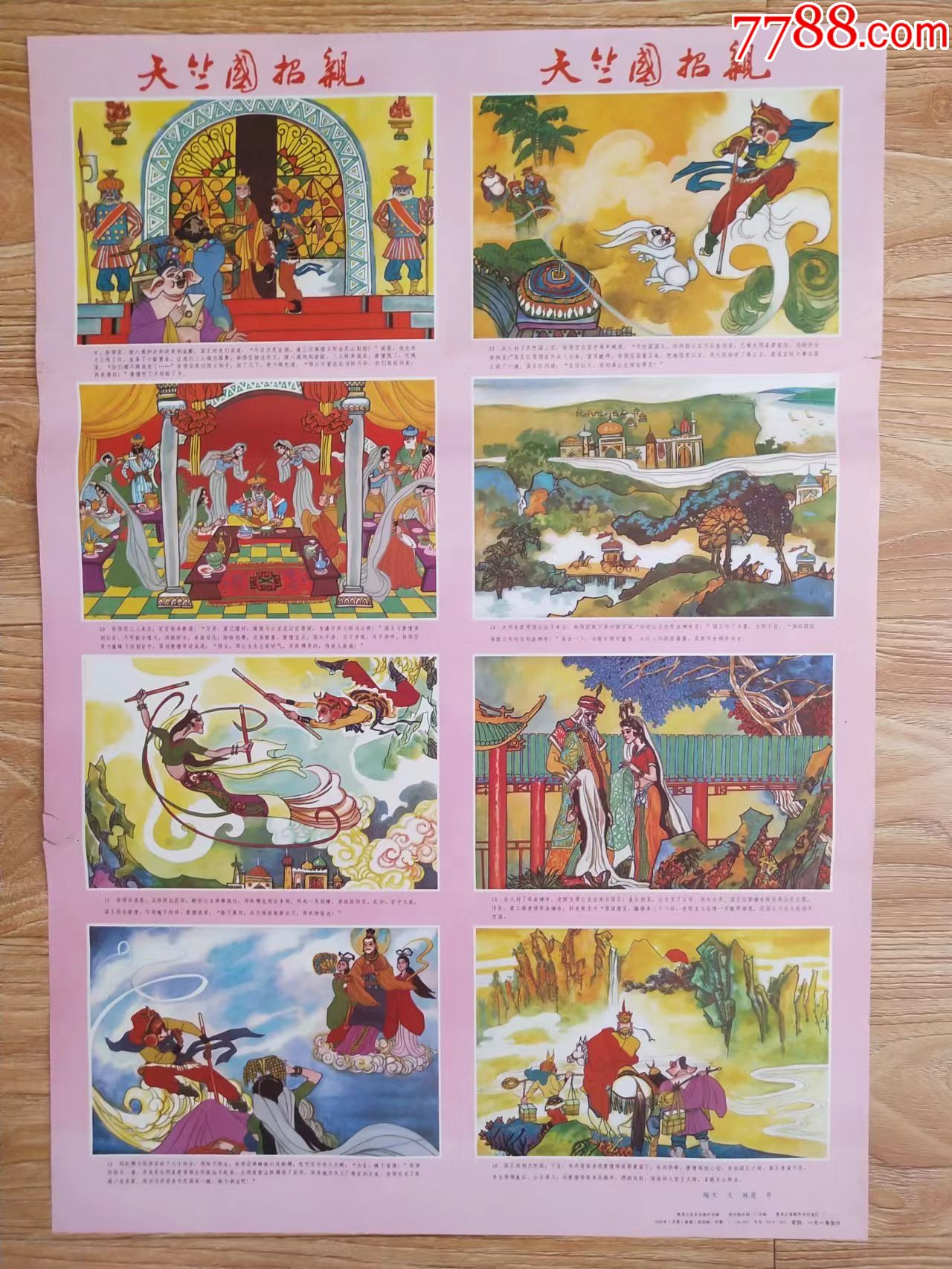 天竺国招亲缺上屏