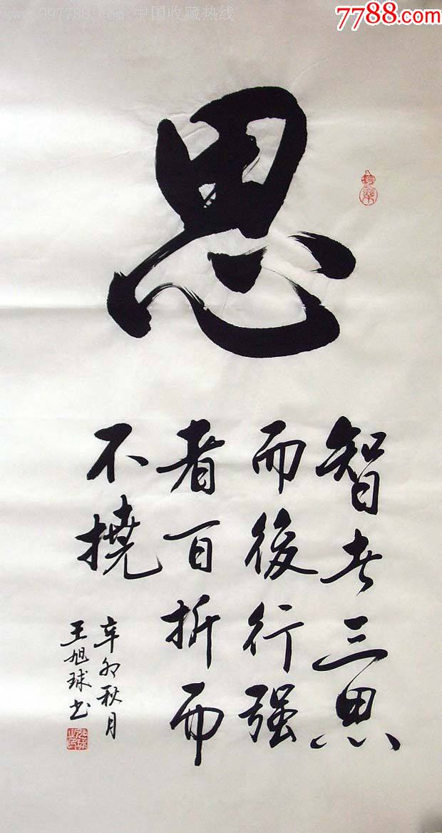 王旭球三尺精品03茶香秋梦后