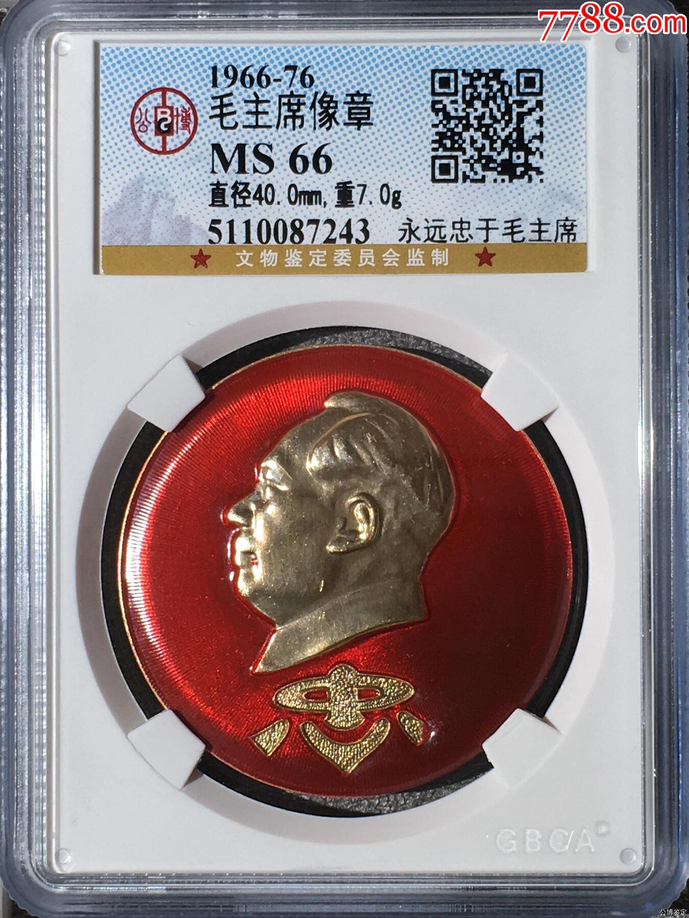 永远忠于毛主席-毛主席像章-7788红宝书