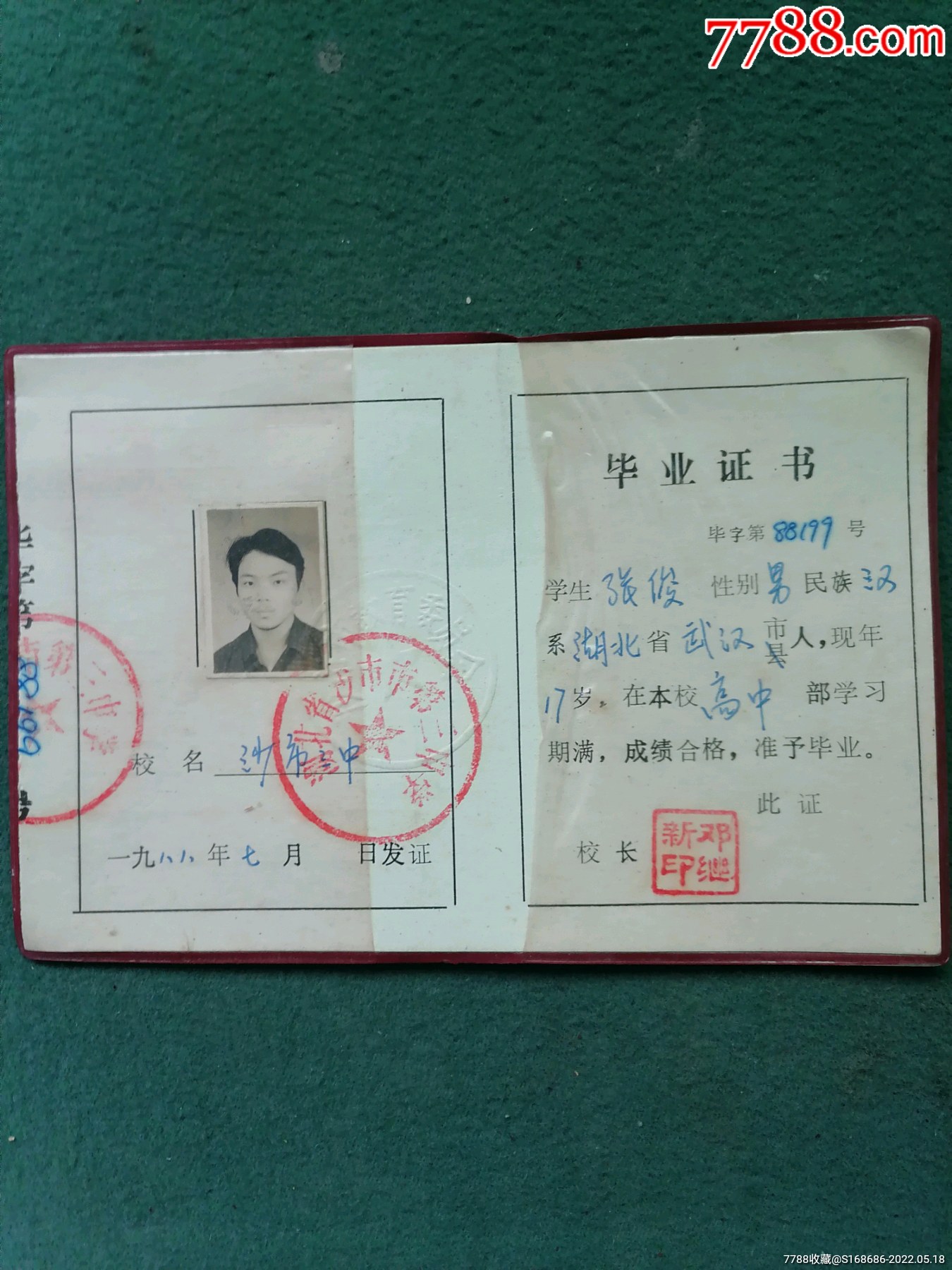 1988年，湖北省沙市市第三中学，有登记像《毕业证书》《毕业证书存根》合售_毕业/学习证件【红太阳臧阁】_第4张_7788期刊网