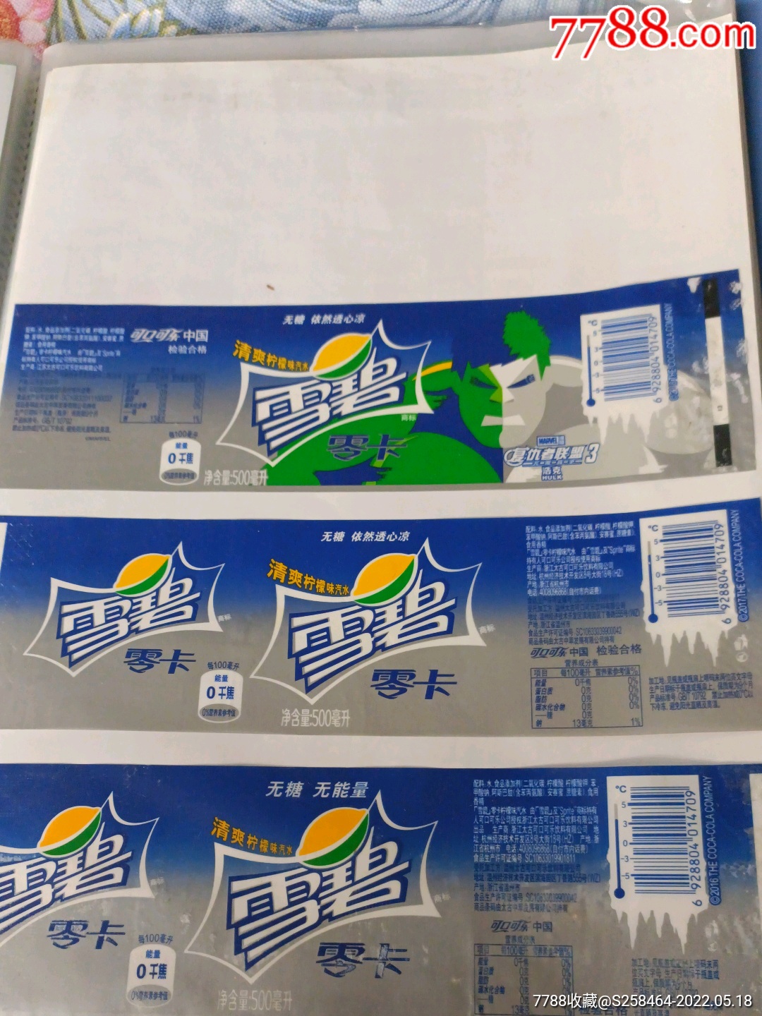 雪碧零卡500毫升三个合售