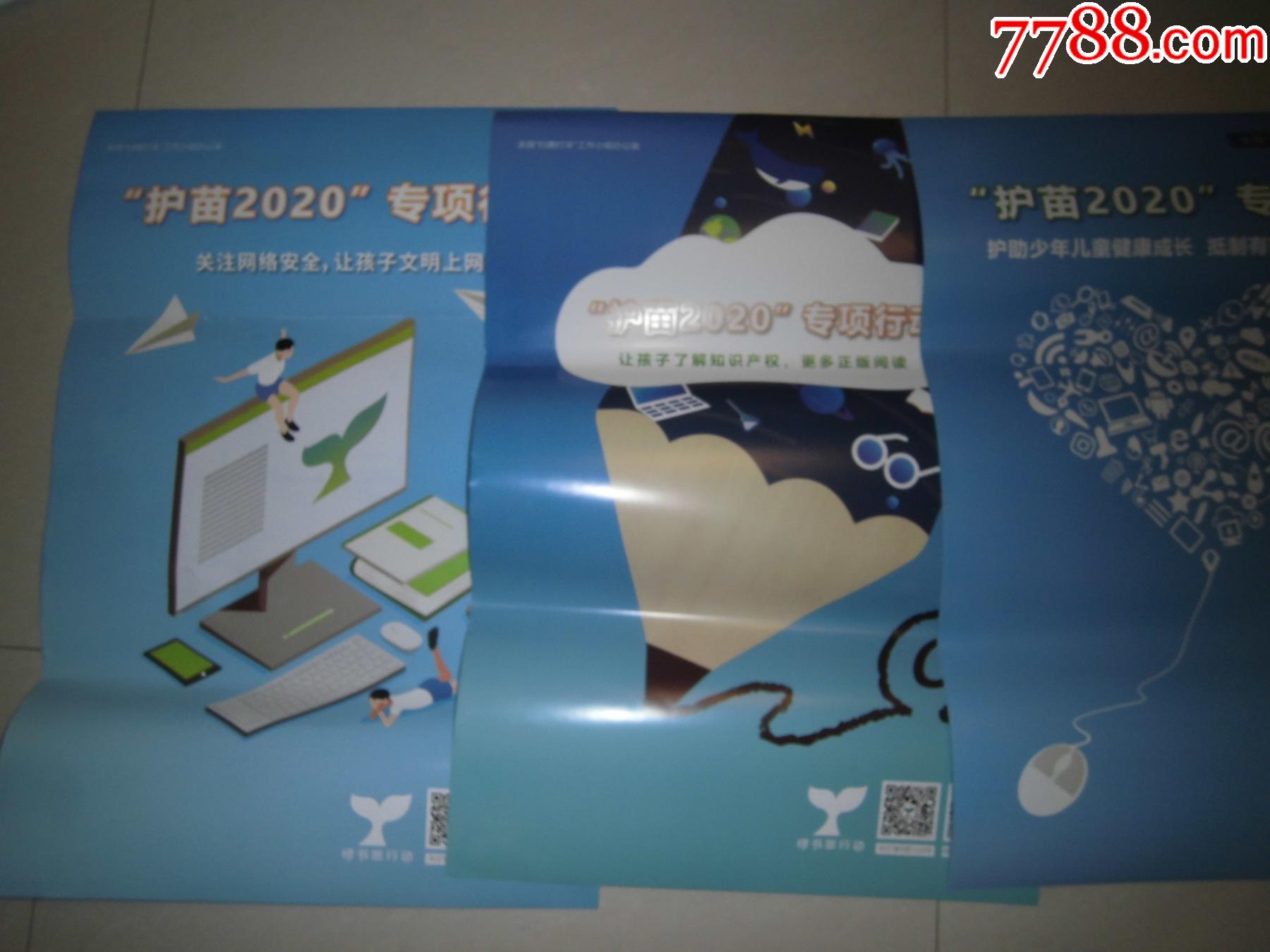 护苗2020专项行动宣传画两开5张一套