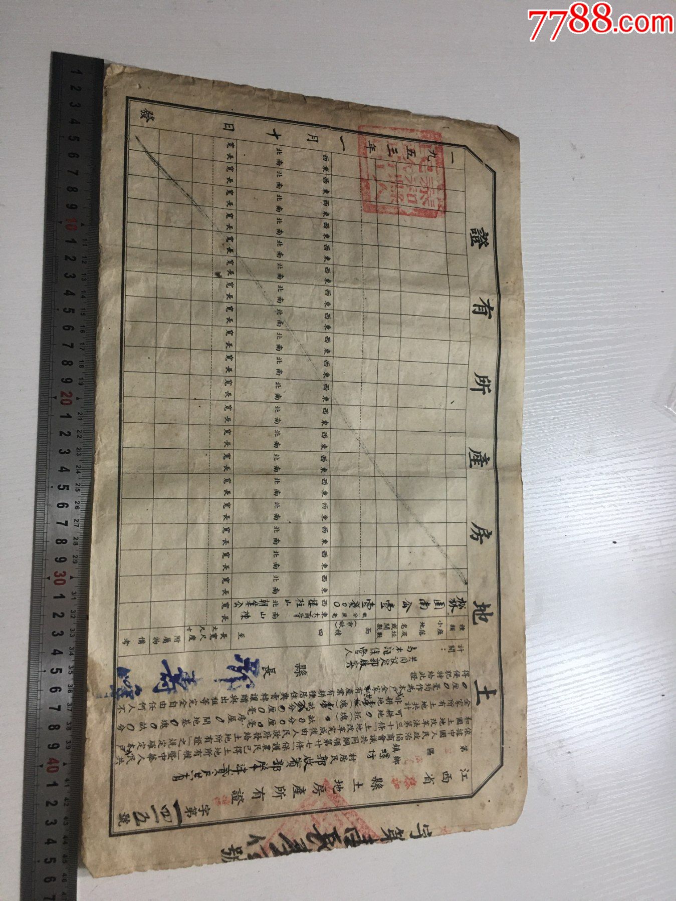 江西省各县土地使用权证