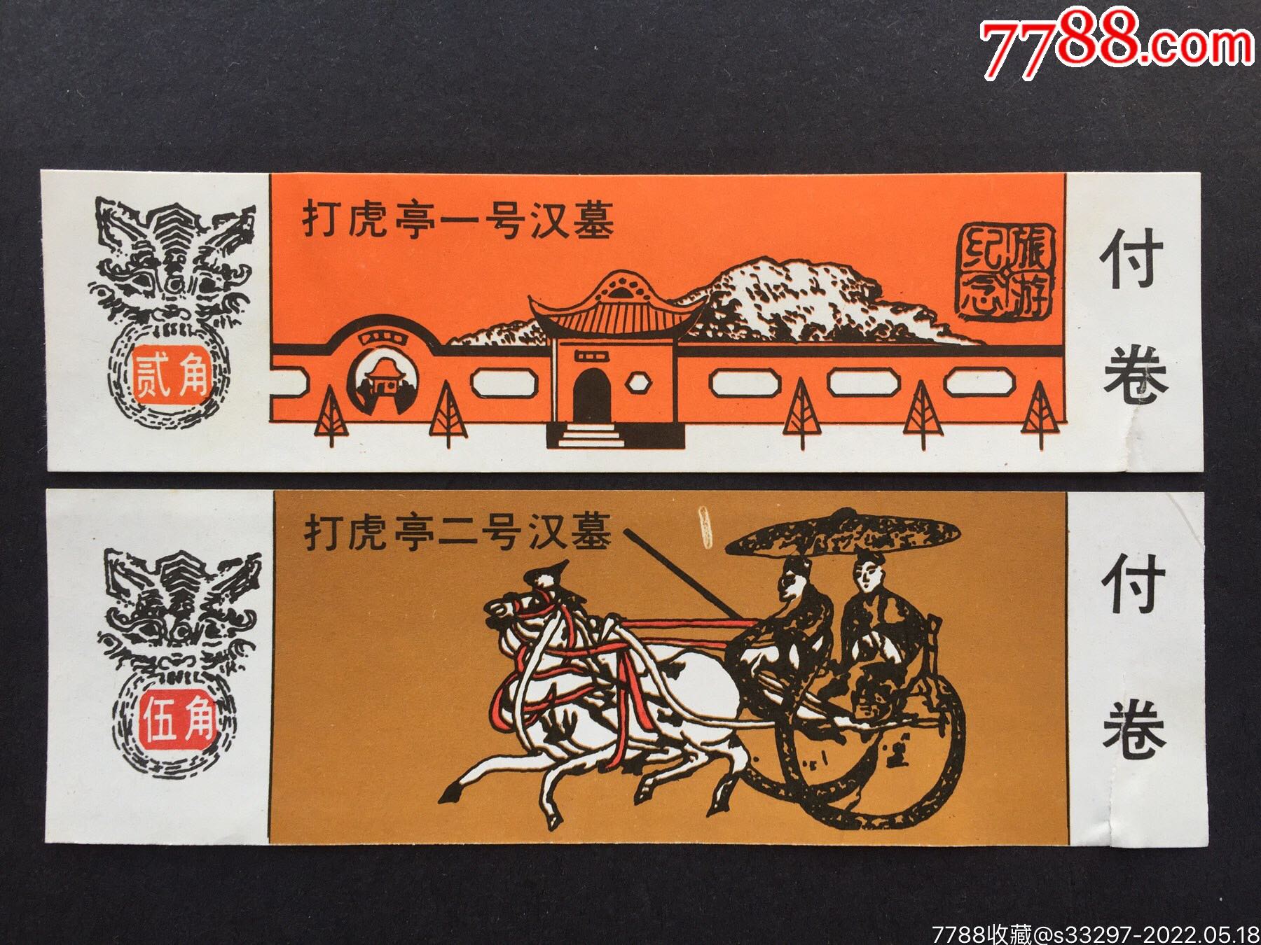 【河南新密】打虎亭一号汉墓,二号汉墓_旅游景点门票_第1张_7788瓷器