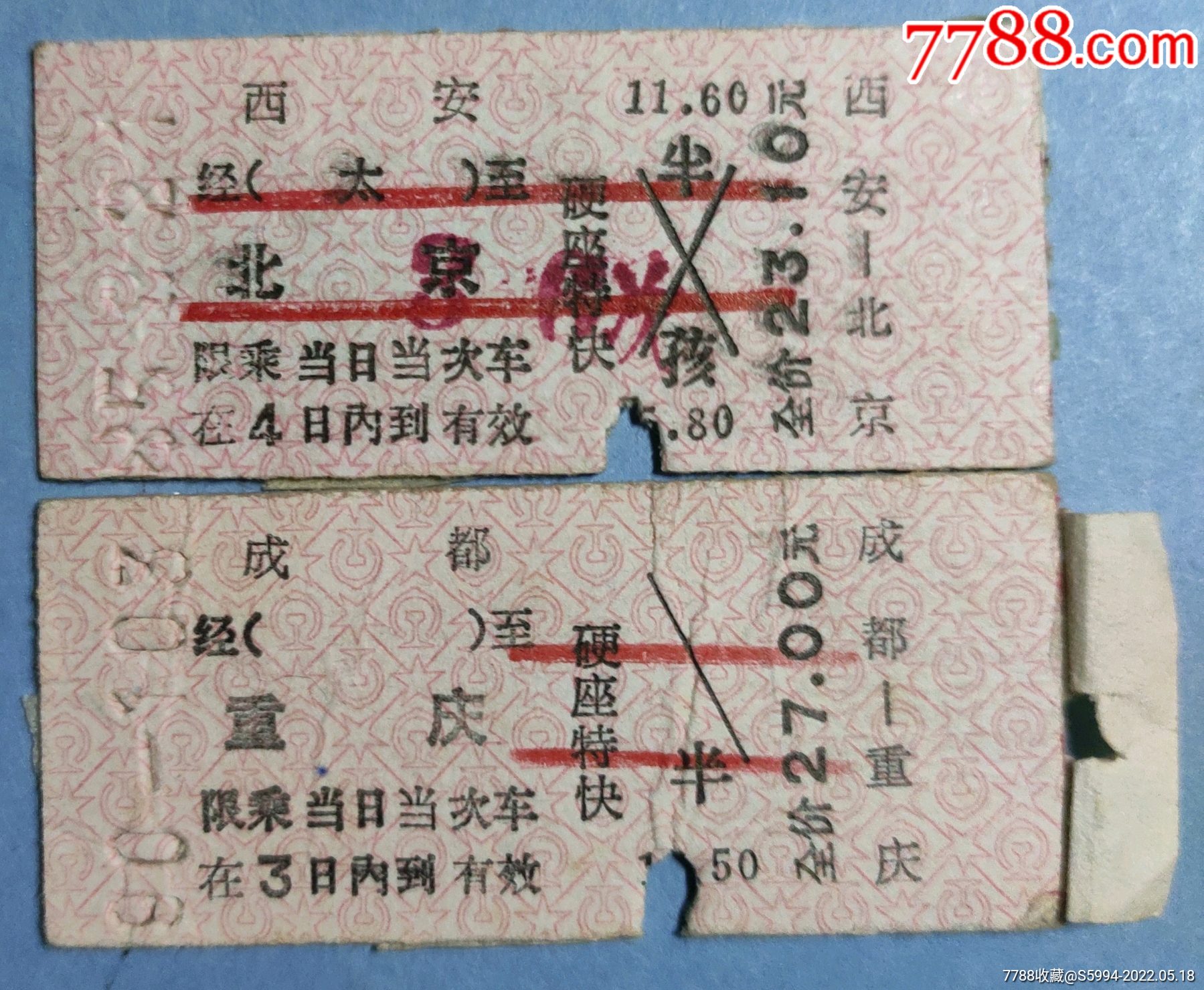 硬座普快2枚_火车票_产地图片_收藏价值_7788奇石收藏