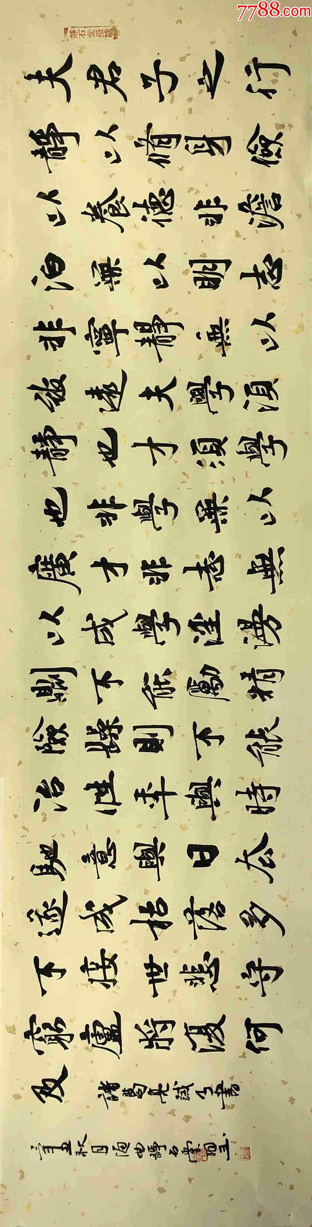 亦风斋签约书法家知名书法家刘相玉楷书精品诸葛亮诫子书