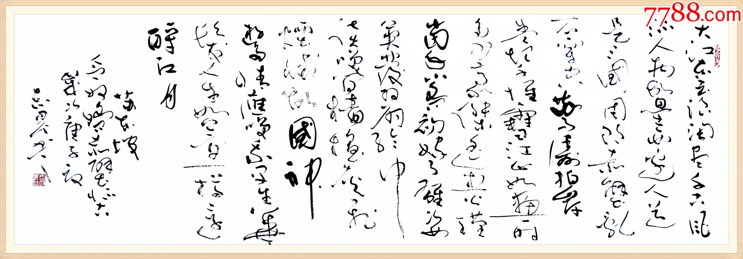 亦风斋签约书法家北兰亭会员河南省书协会员王志刚作品苏轼念奴娇赤壁